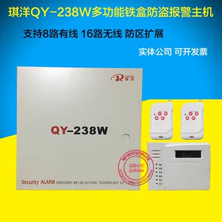 正品琪洋QY-238W智能家用店铺无线防盗报警器有线红外线报警主机