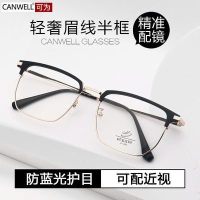 近视眼镜可配度数防蓝光镜框镜架
