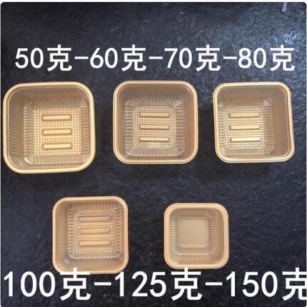 中秋月饼烘焙包装托50g80g100g125g150g蛋黄酥加厚托雪媚娘西点托
