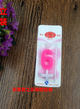 生日快乐浪漫数字蜡烛