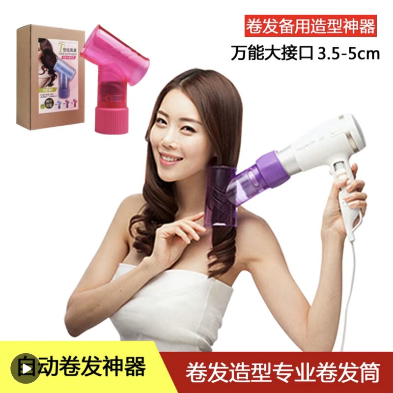 抖音同款T型风罩自动卷发的神器梨花卷大龙卷风风筒电吹风万能接