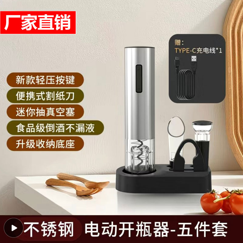 德国品质电动开酒器红酒开瓶器充电款启瓶器不锈钢全自动开红酒器