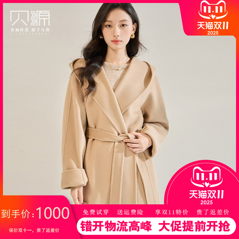 贝源长款驼色连帽双面羊绒大衣女