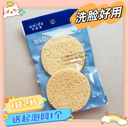 日本和爱堂洗面用的洗脸海绵洁面扑细腻抗菌深层清洁天然