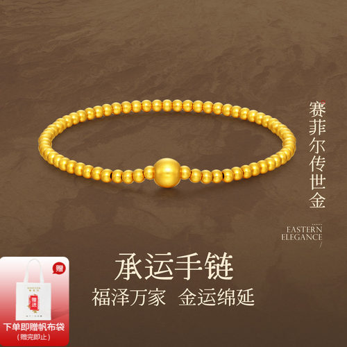 赛菲尔传世金转运珠足金999.9圆满手链古法金圆珠子手串传承送礼 - 封面