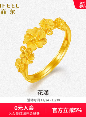 赛菲尔黄金戒指花漾繁花似锦足金999.9花戒子女可调节节日送礼