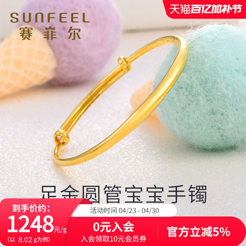 赛菲尔黄金儿童手镯足金蛇肚光圈素圈小孩宝宝镯婴儿新年送宝宝镯