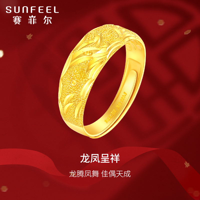 赛菲尔黄金戒指龙凤呈祥