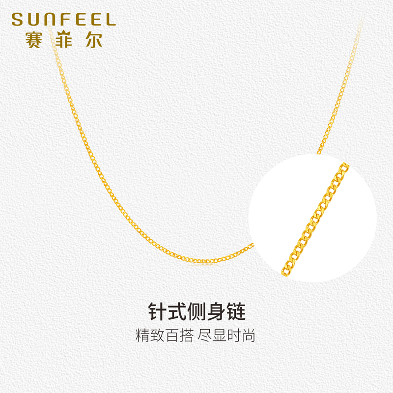 赛菲尔黄金项链女肖邦链足金5G针式侧身链可调节送女友生日礼物