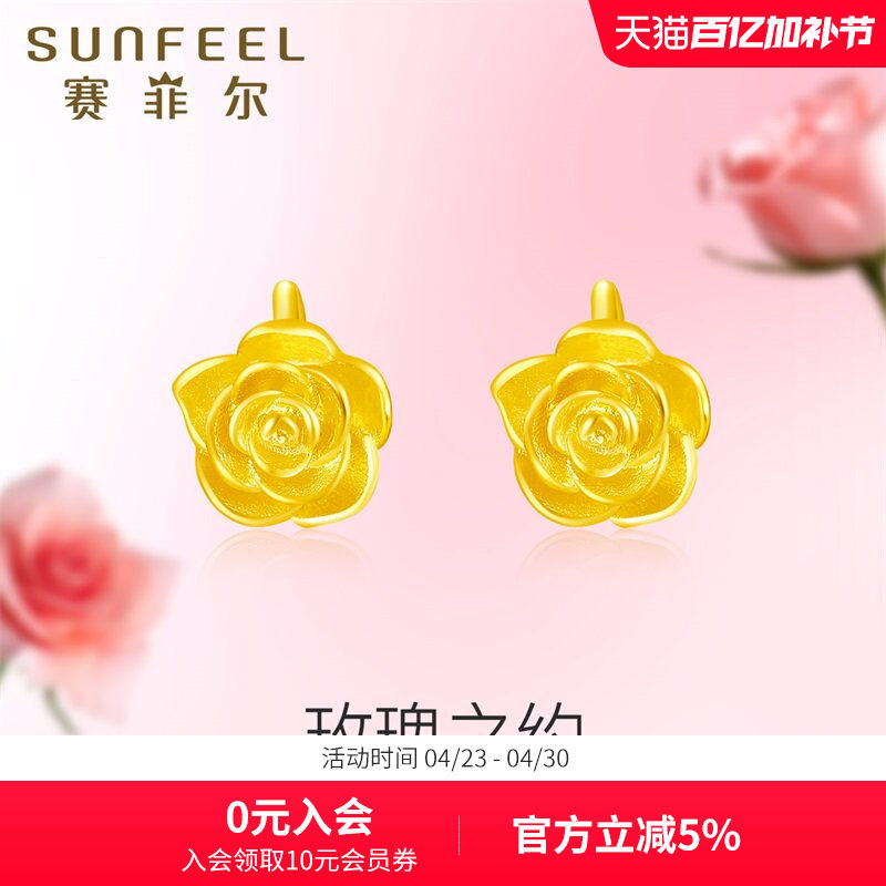 赛菲尔黄金耳饰足金999.9玫瑰花耳钩立体花朵耳圈简约耳钉送女友