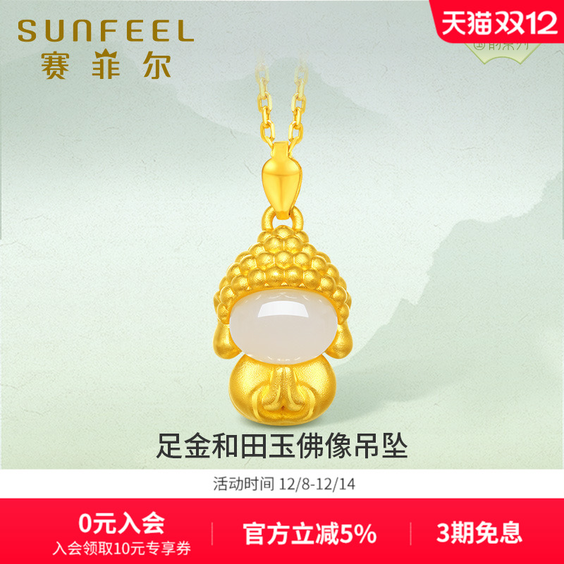 赛菲尔金镶玉吊坠足金无相佛吊坠天然和田玉黄金佛小挂坠女款送礼