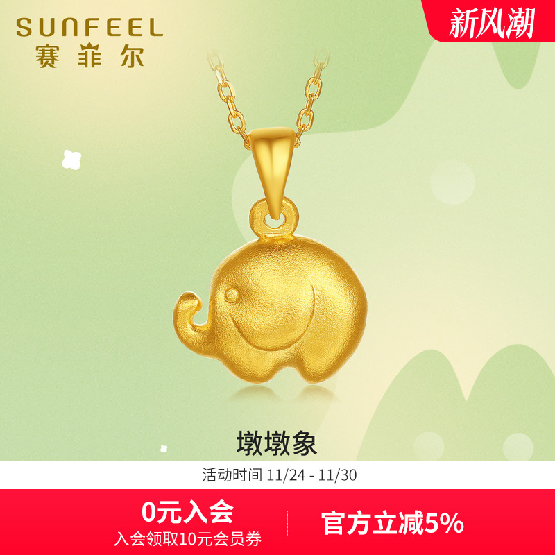 赛菲尔黄金墩墩大象吊坠足金999.9象征吉祥金饰挂坠节日送礼