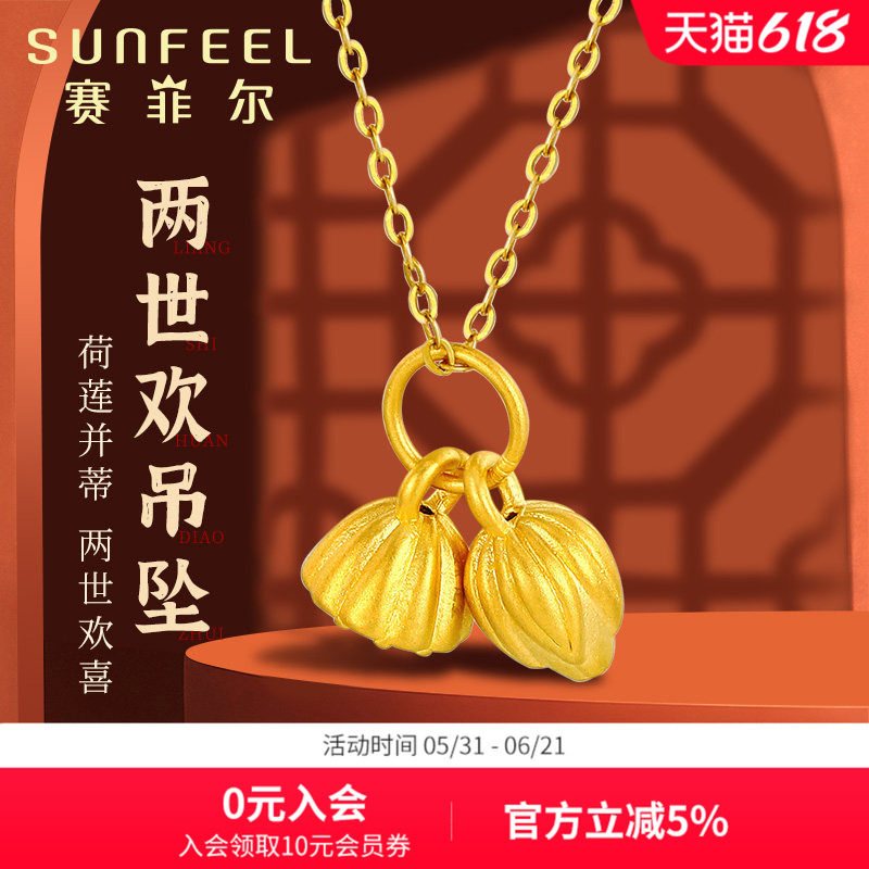 赛菲尔黄金吊坠女足金吊坠3D硬足金两世欢莲蓬莲花金珠吊坠送女友