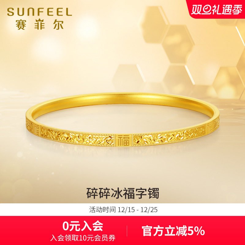 赛菲尔女足金999.9黄金手镯