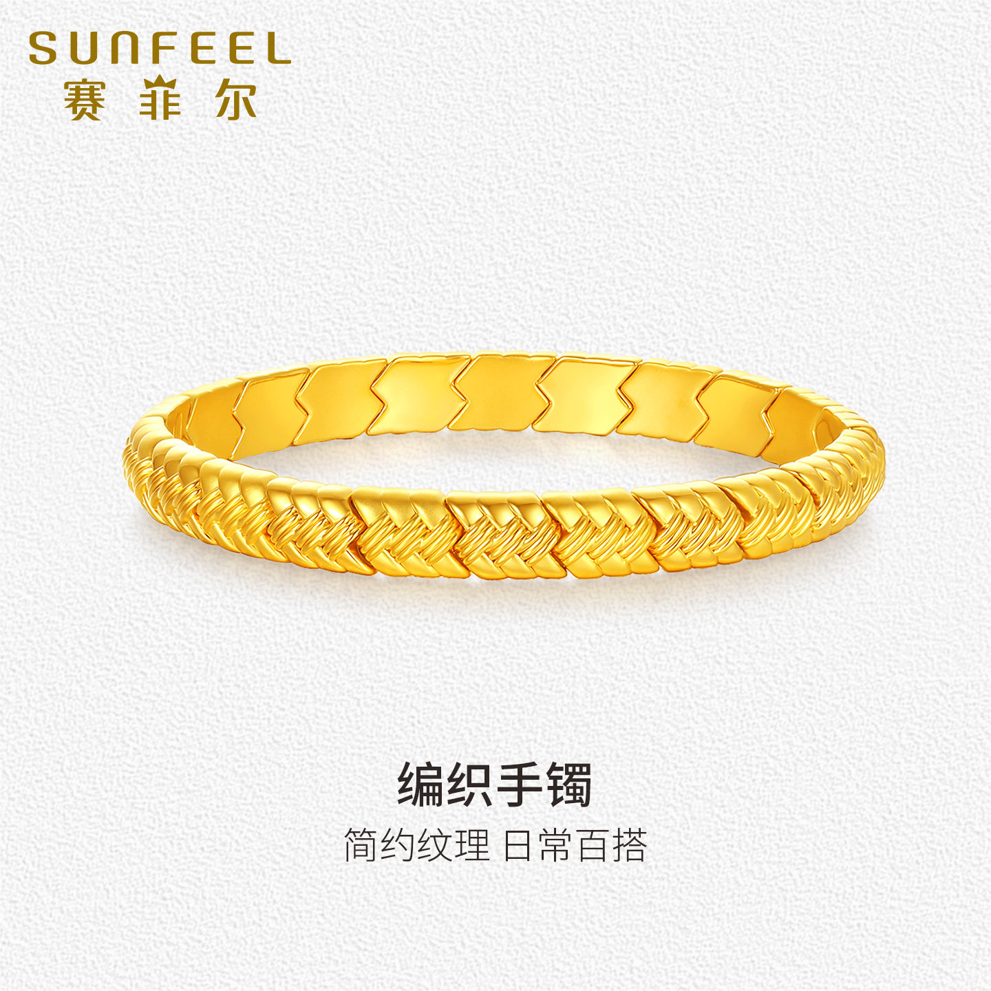 赛菲尔黄金手镯女5D硬金编织手链简约百搭足金手环送女友礼物