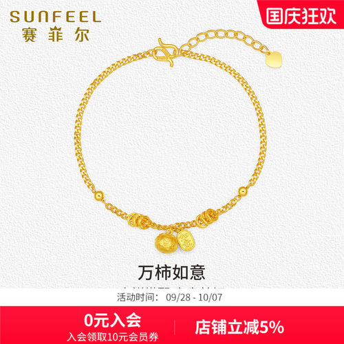 SunFEEL/赛菲尔黄金如意手链足金999.9万柿如意柿子挂坠手链送礼