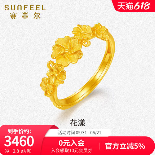 赛菲尔黄金戒指花漾繁花似锦足金999.9花戒子女可调节节日送礼