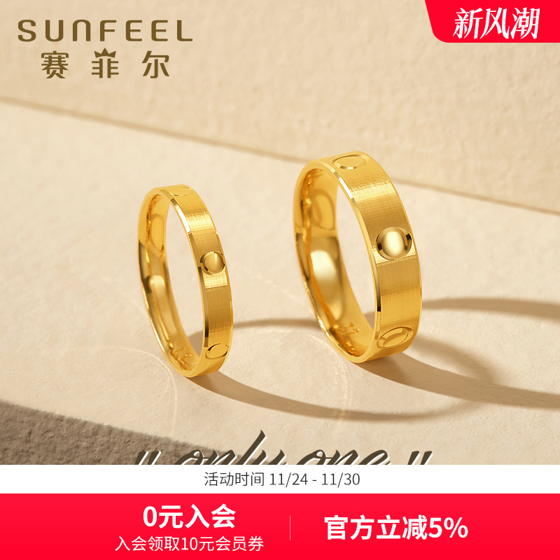 赛菲尔足金圆点情侣对戒