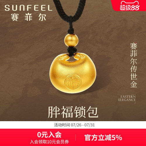 足金吊坠赛菲尔珠宝胖福