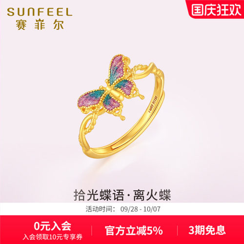 赛菲尔女黄金戒指足金999.9蝴蝶