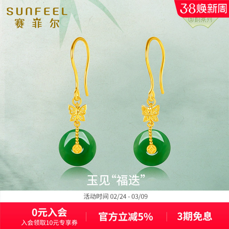 SunFEEL/赛菲尔金镶玉耳饰足金圆环耳坠天然和田玉耳吊黄金蝴蝶