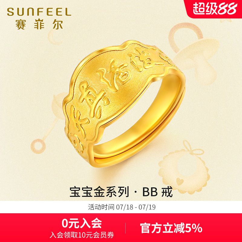 赛菲尔黄金戒指宝宝天真活泼足金999.9金戒指送宝宝满月百日礼物