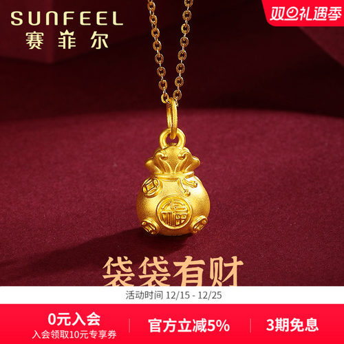 赛菲尔5D硬金招财钱袋吊坠送礼