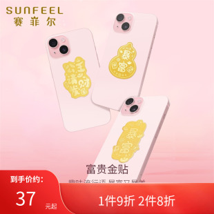 赛菲尔黄金金贴趣味投资金手机贴公主请发财暴富葫芦金贴收藏送礼
