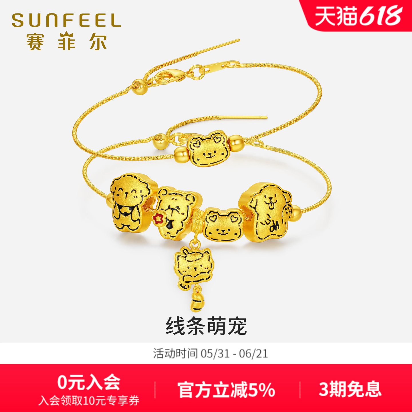赛菲尔黄金转运珠线条小狗手链手绳3D硬金猫猫狗狗礼物
