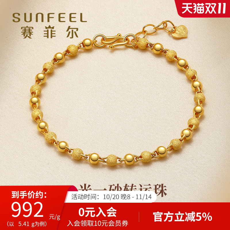 赛菲尔黄金珠珠手链女足