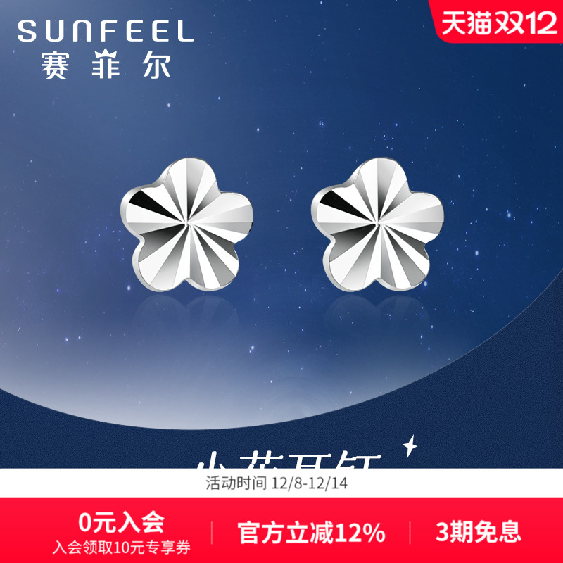 赛菲尔铂金pt950小花耳钉