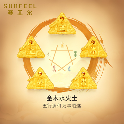 赛菲尔黄金首饰金木水火土足金吊坠调和补缺金木水火土守护金礼物
