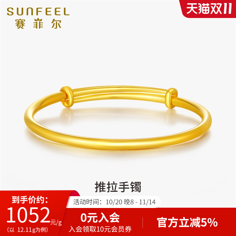 活口黄金手镯赛菲尔素圈
