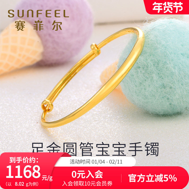 赛菲尔黄金儿童手镯足金蛇肚光圈素圈小孩宝宝镯婴儿新年送宝宝镯