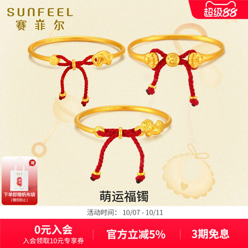 SunFEEL/赛菲尔古法金手镯足金999.9BB手镯鸿运当头有福宝宝手镯