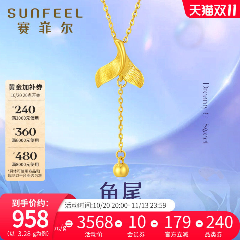 赛菲尔黄金项链足金美人鱼套链流苏金珠锁骨链尾鱼尾七夕礼物