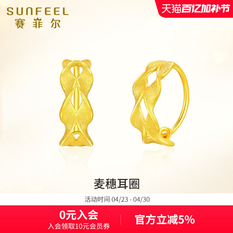 赛菲尔无焊料黄金耳饰足金999.9麦穗耳圈拉砂工艺个性耳环送女友