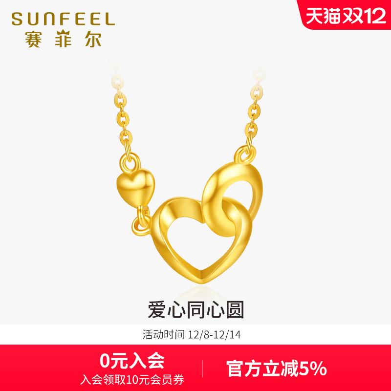 赛菲尔黄金项链足金999.9吊坠锁骨链爱心同心圆套链心形项链送礼