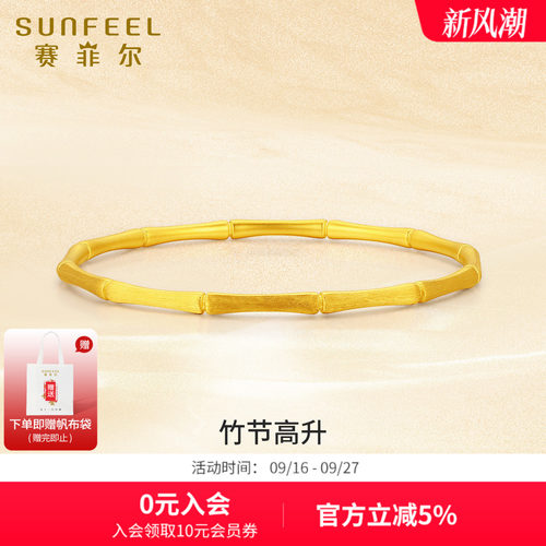 SunFEEL/赛菲尔黄金手镯古法金竹节金手镯足金999.9节节高升手镯