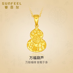 赛菲尔足金葫芦吊坠万福招财黄金吊坠女款精致礼物送女友礼物