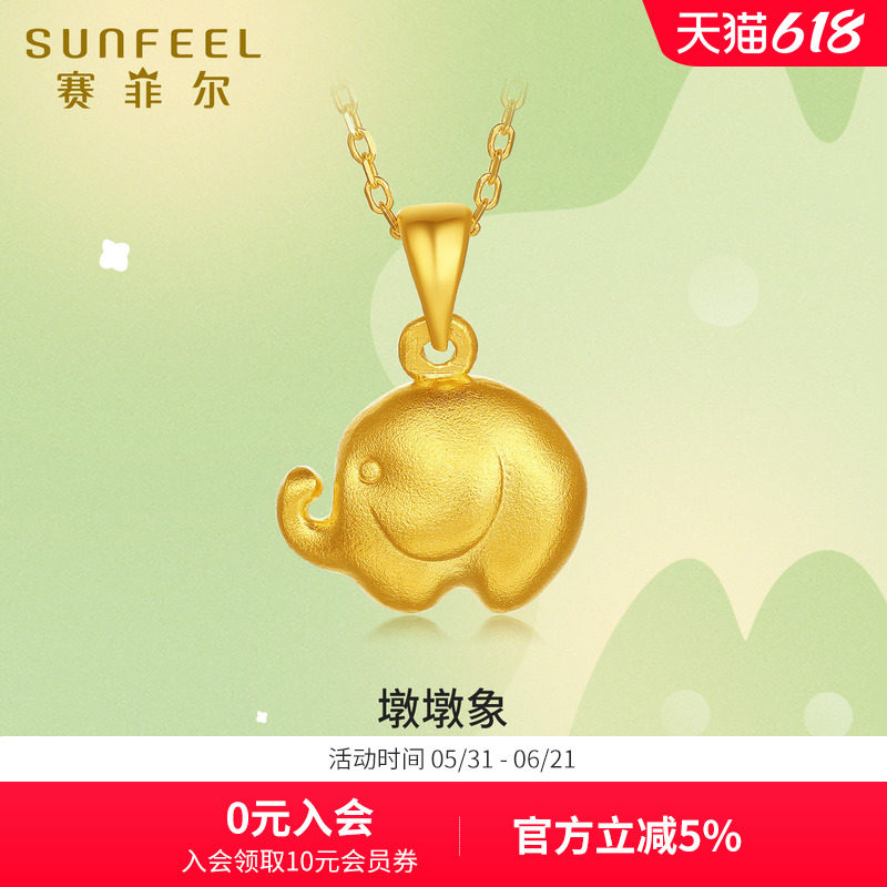 赛菲尔黄金墩墩大象吊坠足金999.9象征吉祥金饰挂坠节日送礼