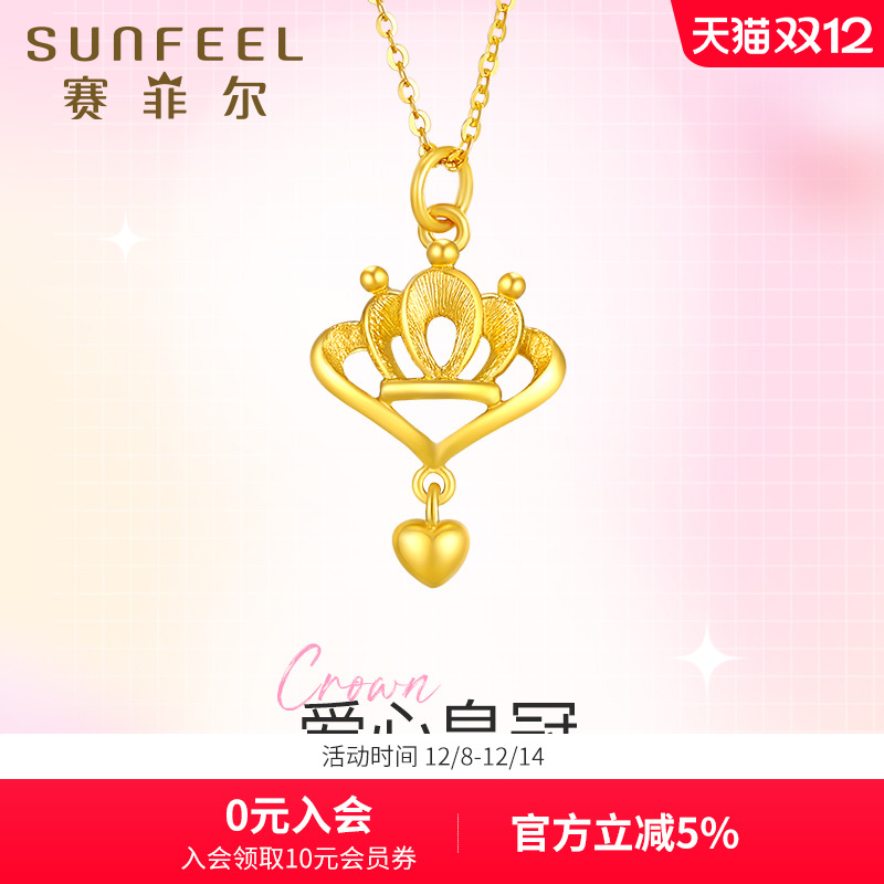 赛菲尔爱心皇冠吊坠足金999.9