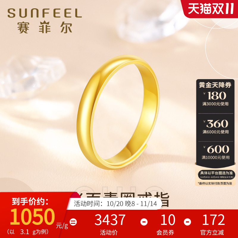 赛菲尔足金戒指活口女