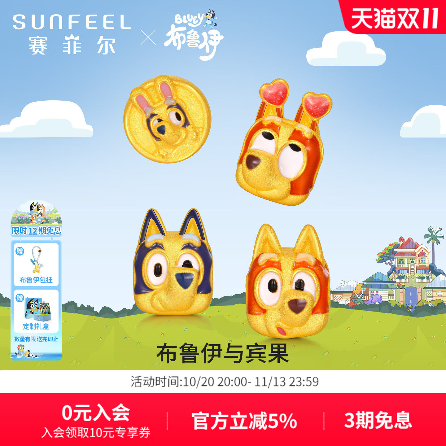 赛菲尔布鲁伊联名黄金手链俏皮宾果3D硬金手串串珠布鲁伊生日礼物
