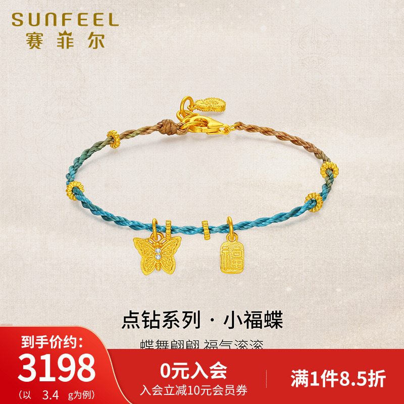 赛菲尔蝴蝶手绳入会立减10元