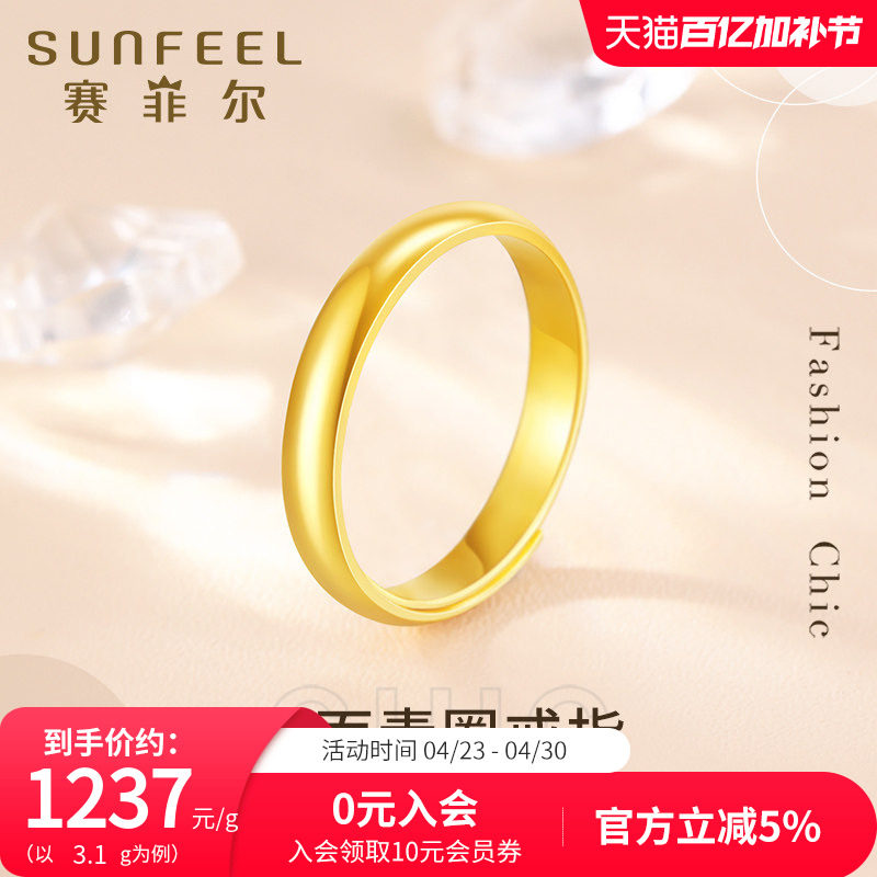 赛菲尔黄金戒指足金男女款金戒指光面戒指活口指环对戒节日送礼物