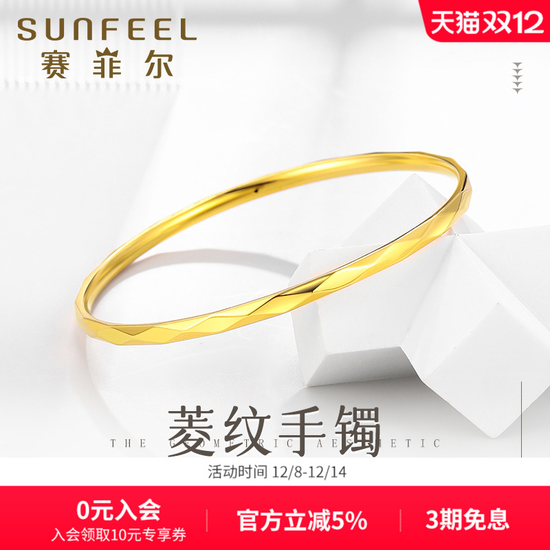 赛菲尔硬金菱形纹手镯