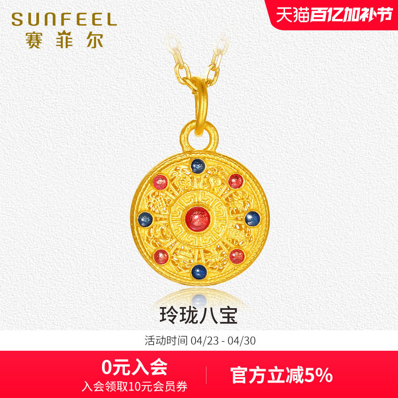 赛菲尔八宝罗盘吊坠珐琅彩足金吊坠小克重玲珑八宝挂坠生日礼物