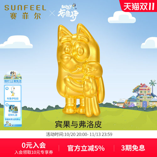 赛菲尔黄金5D硬金转运珠宾果与兔子布鲁伊联名手链布鲁伊同款手链