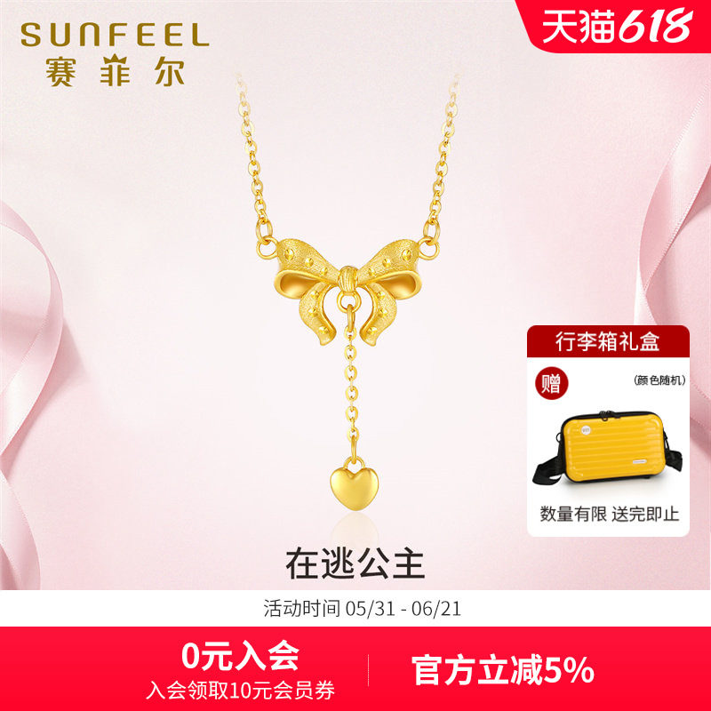 赛菲尔黄金套链女5G足金爱心蝴蝶结项链流苏心形坠情人节日礼物